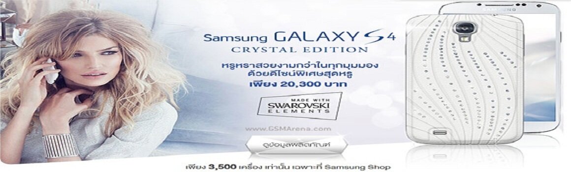 Samsung_Galaxy_S4_CrystalEdition